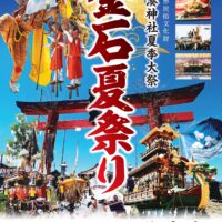 令和5年大野湊神社の夏季大祭ポスター